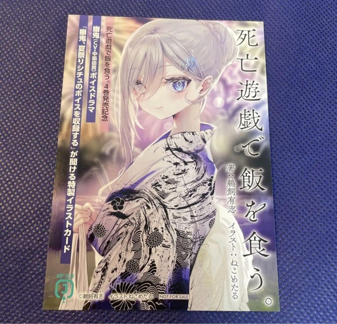 Amazon.co.jp: 死亡遊戯で飯を食う。 ボイス付きイラストカード 特典